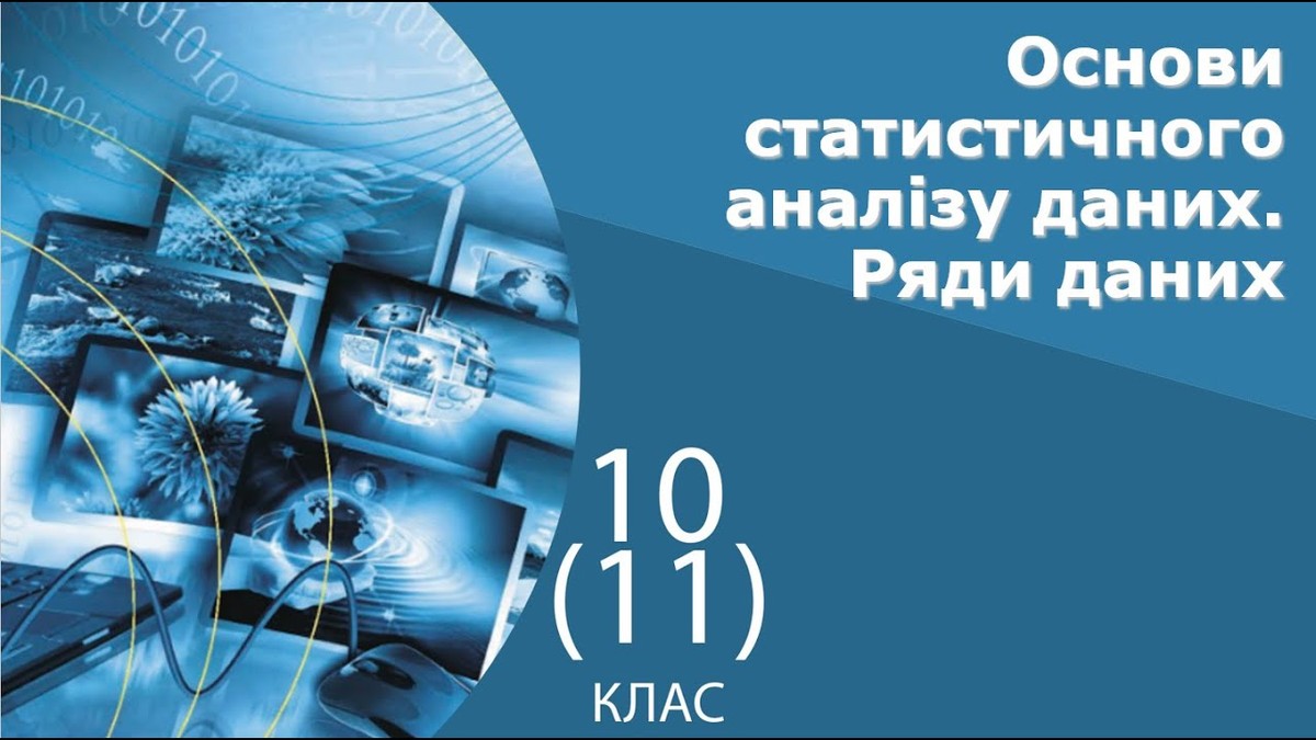 Бізнес аналітик